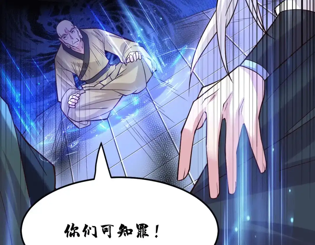 《本婿修的是贱道》第110话 回到血刃联盟 第83页