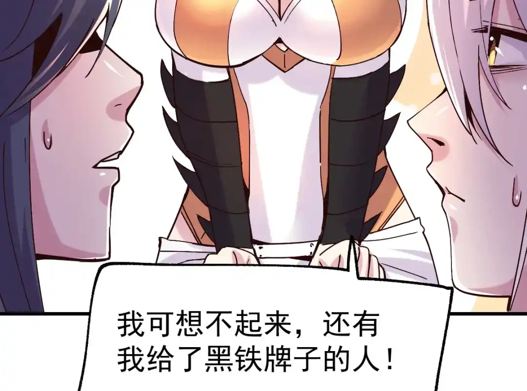 《本婿修的是贱道》第110话 回到血刃联盟 第17页