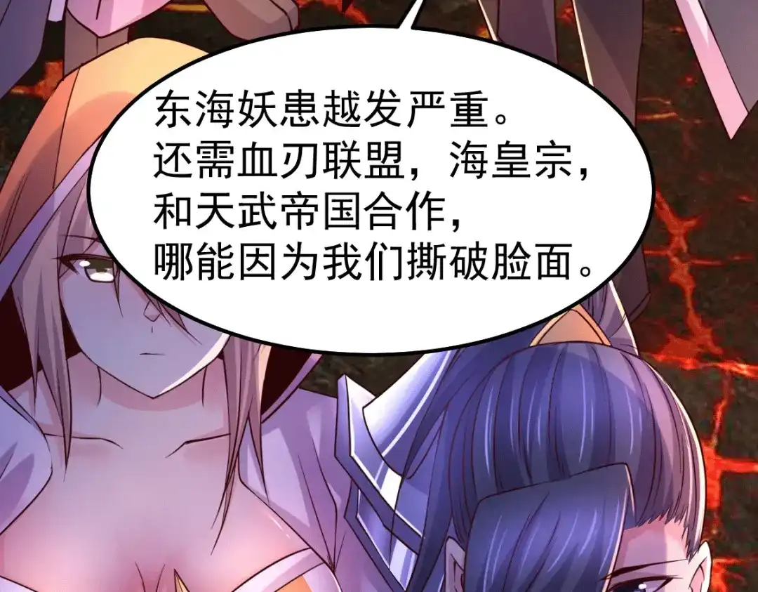 《本婿修的是贱道》第110话 回到血刃联盟 第7页