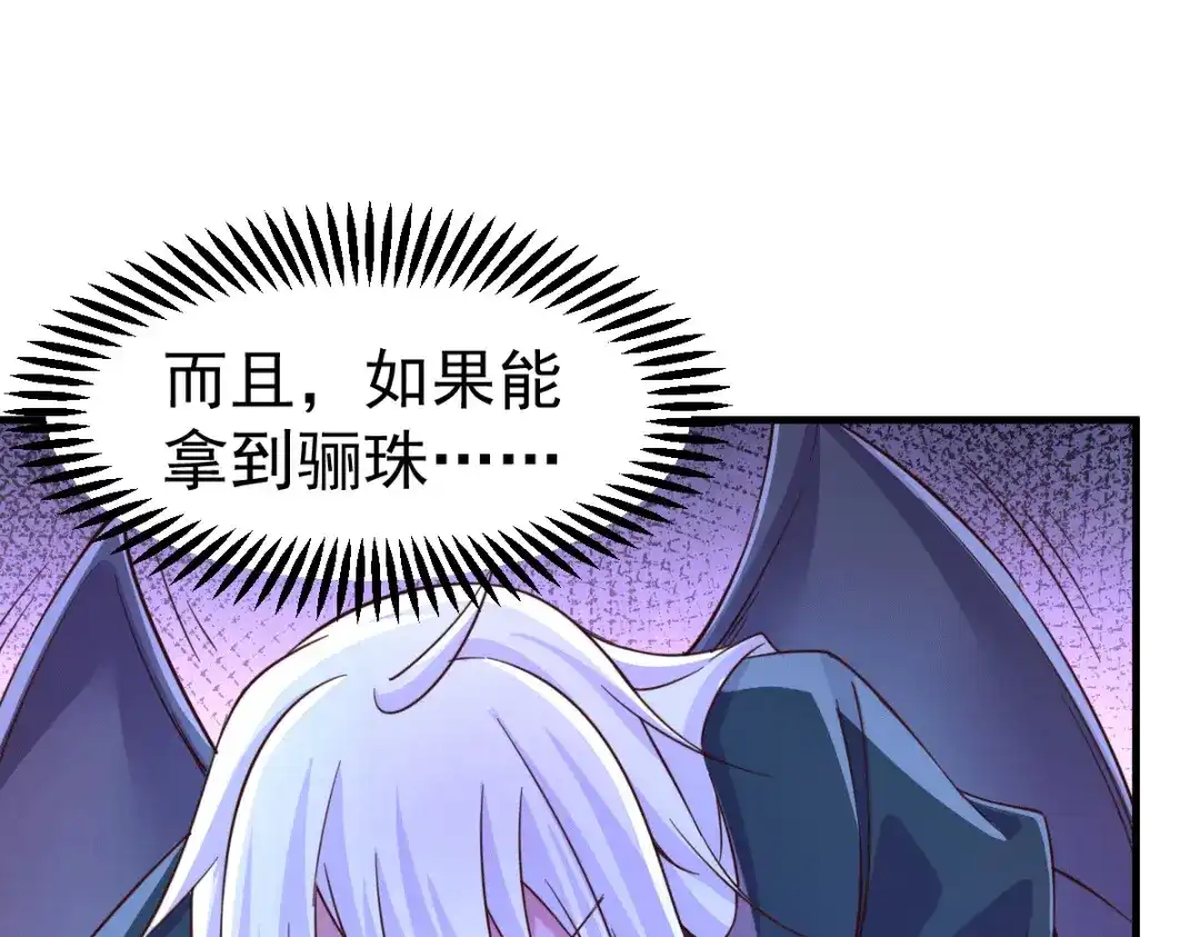 《本婿修的是贱道》第110话 回到血刃联盟 第136页