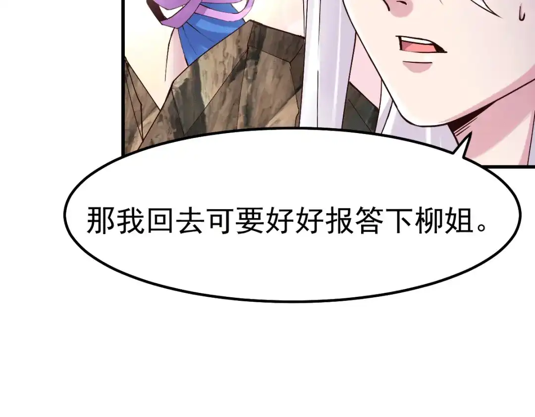 《本婿修的是贱道》第110话 回到血刃联盟 第19页