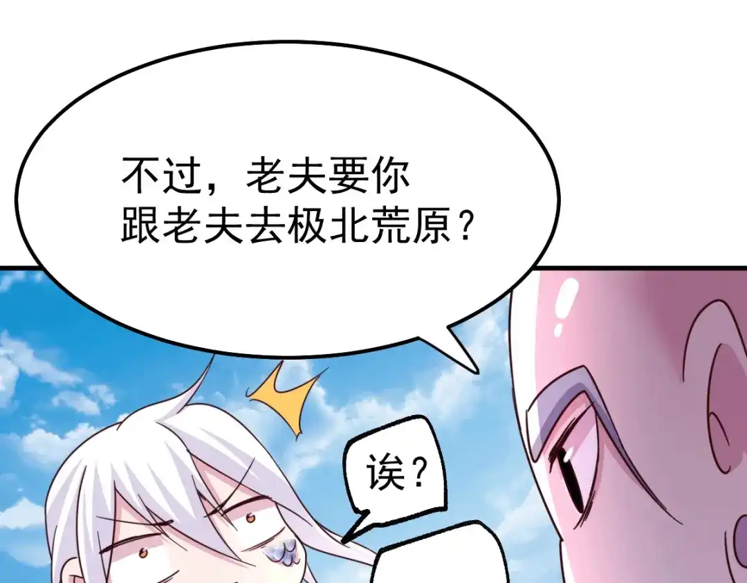 《本婿修的是贱道》第110话 回到血刃联盟 第133页