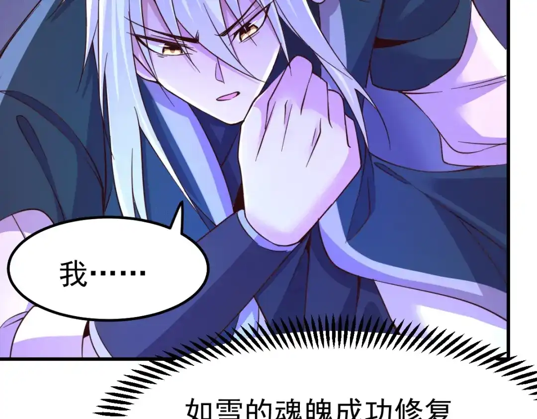 《本婿修的是贱道》第110话 回到血刃联盟 第137页