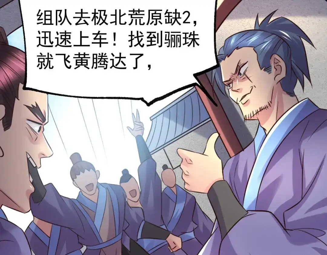 《本婿修的是贱道》第110话 回到血刃联盟 第40页