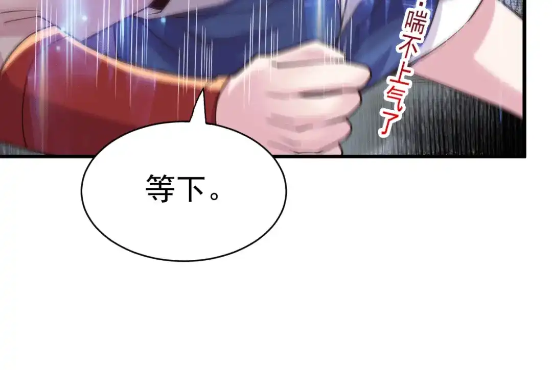 《本婿修的是贱道》第110话 回到血刃联盟 第86页