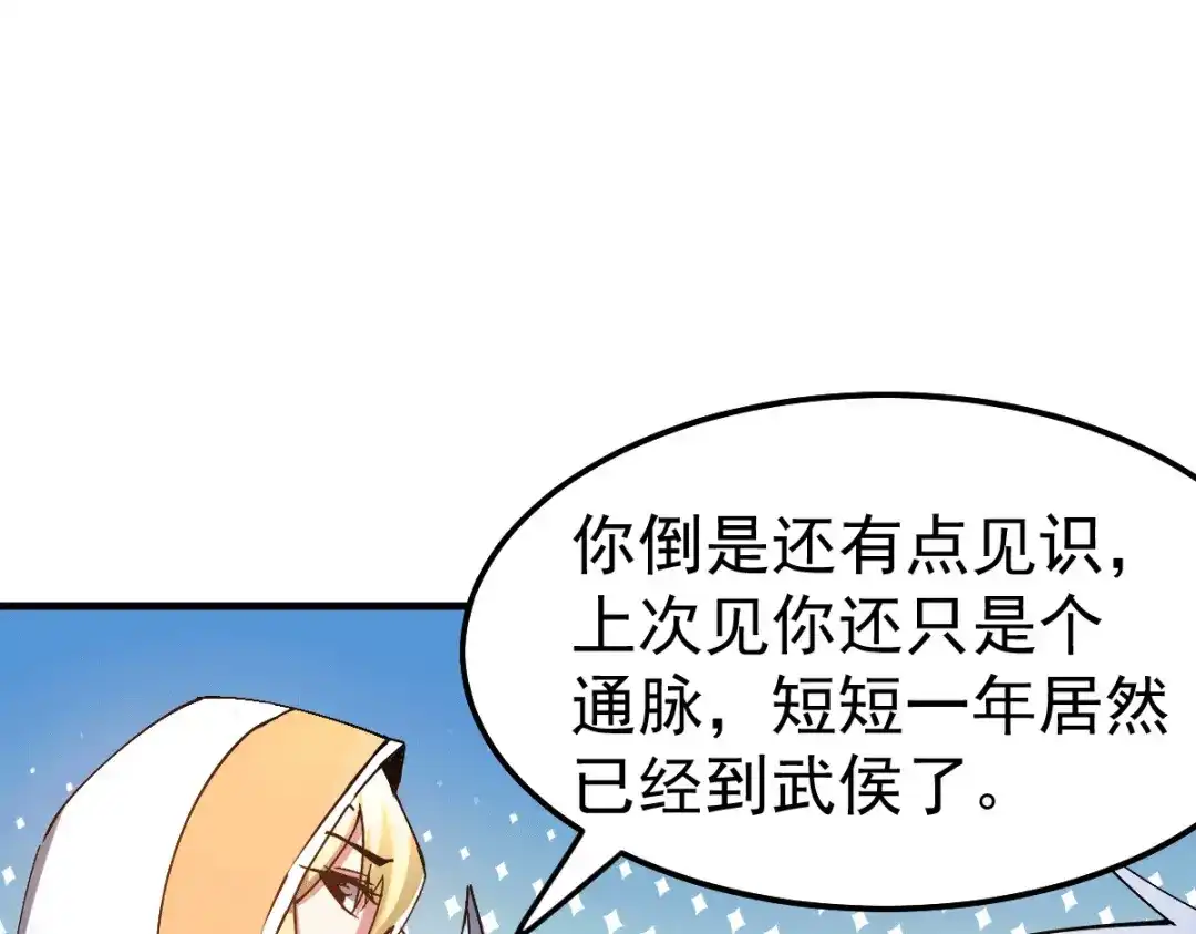 《本婿修的是贱道》第110话 回到血刃联盟 第9页