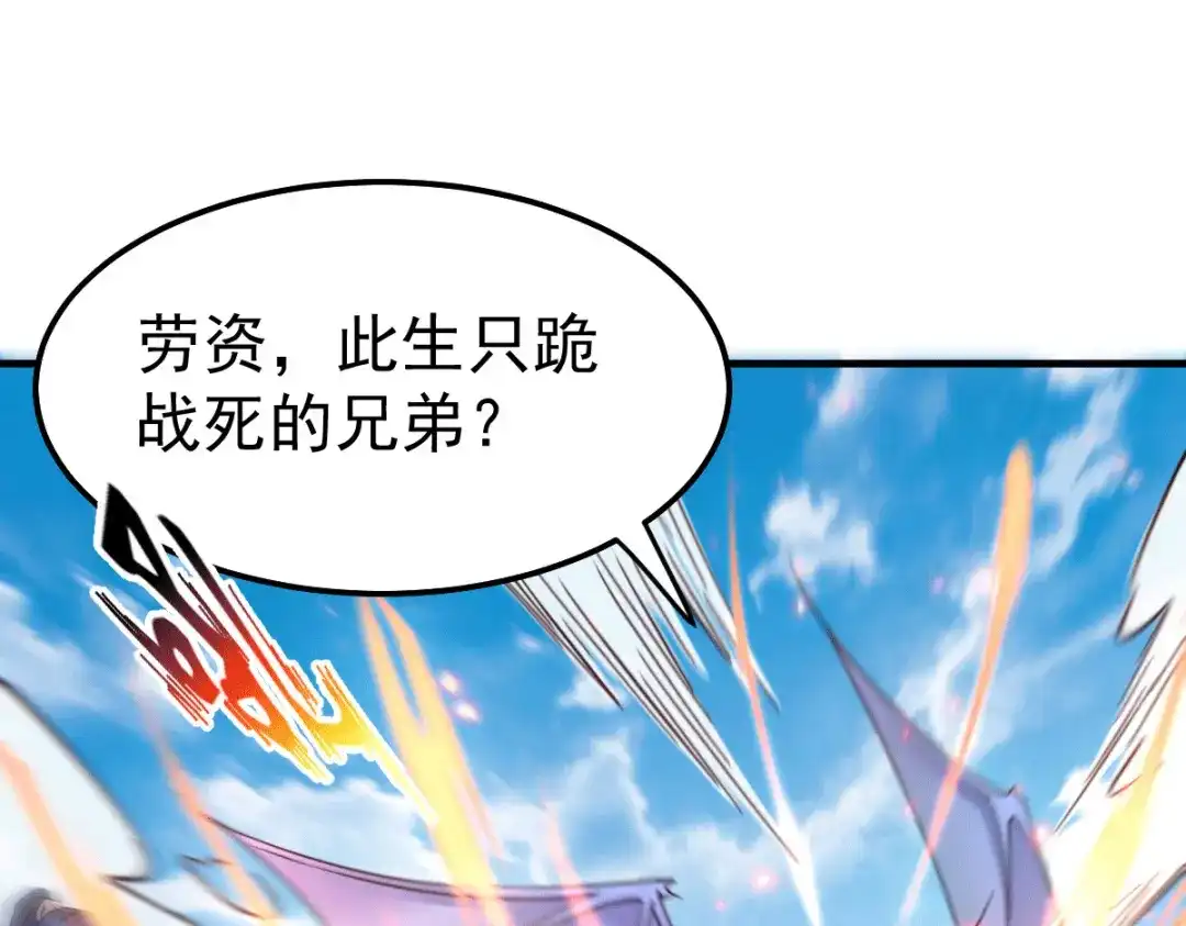 《本婿修的是贱道》第110话 回到血刃联盟 第119页