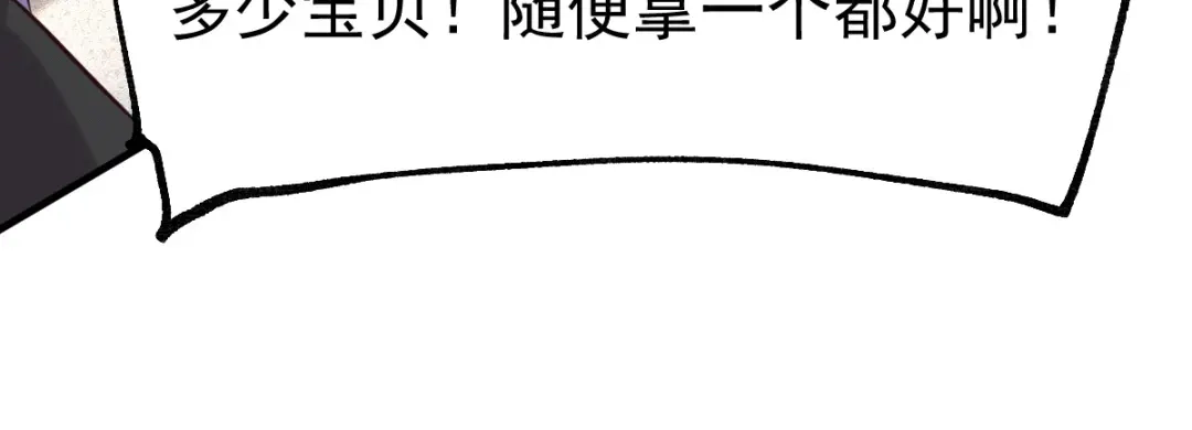 《本婿修的是贱道》第110话 回到血刃联盟 第42页