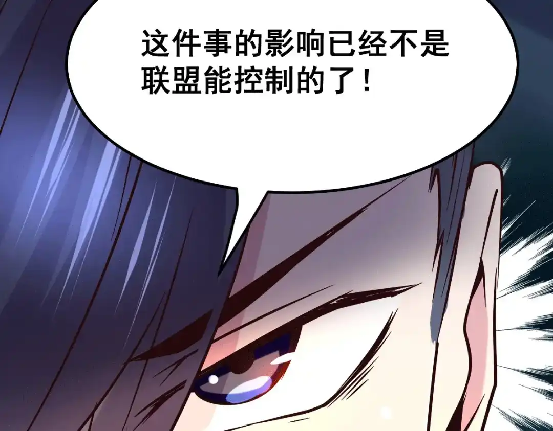 《本婿修的是贱道》第110话 回到血刃联盟 第25页