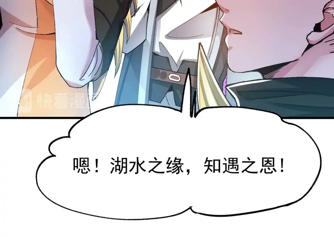 《本婿修的是贱道》第110话 回到血刃联盟 第14页