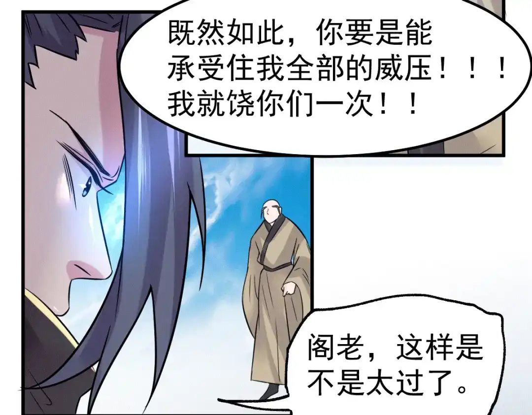 《本婿修的是贱道》第110话 回到血刃联盟 第103页