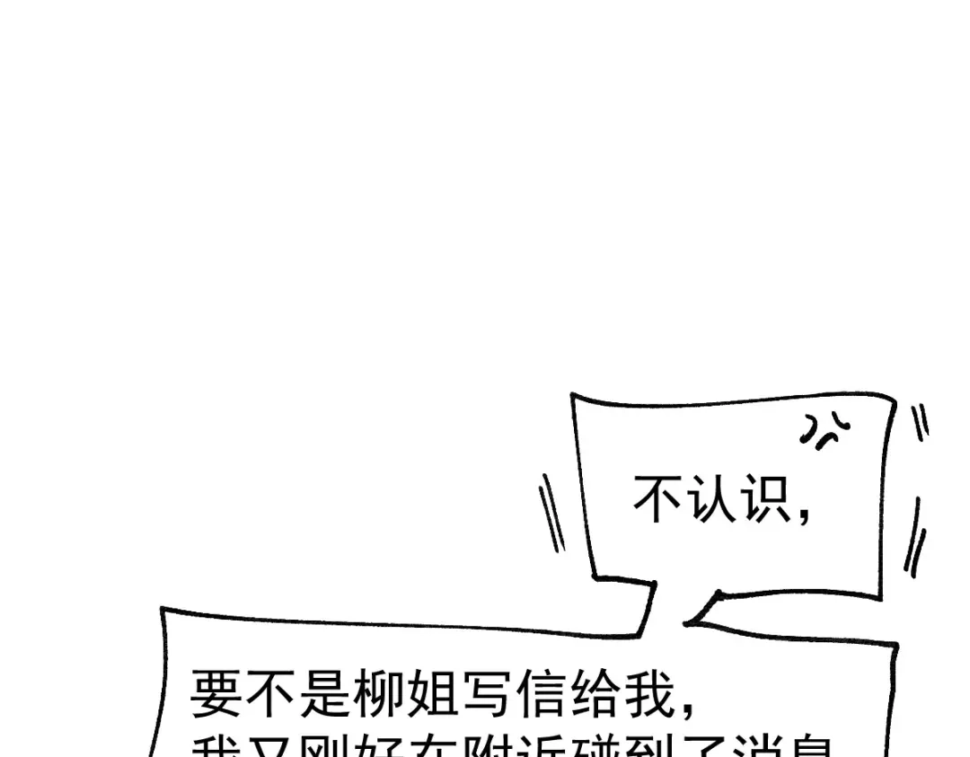 《本婿修的是贱道》第110话 回到血刃联盟 第15页