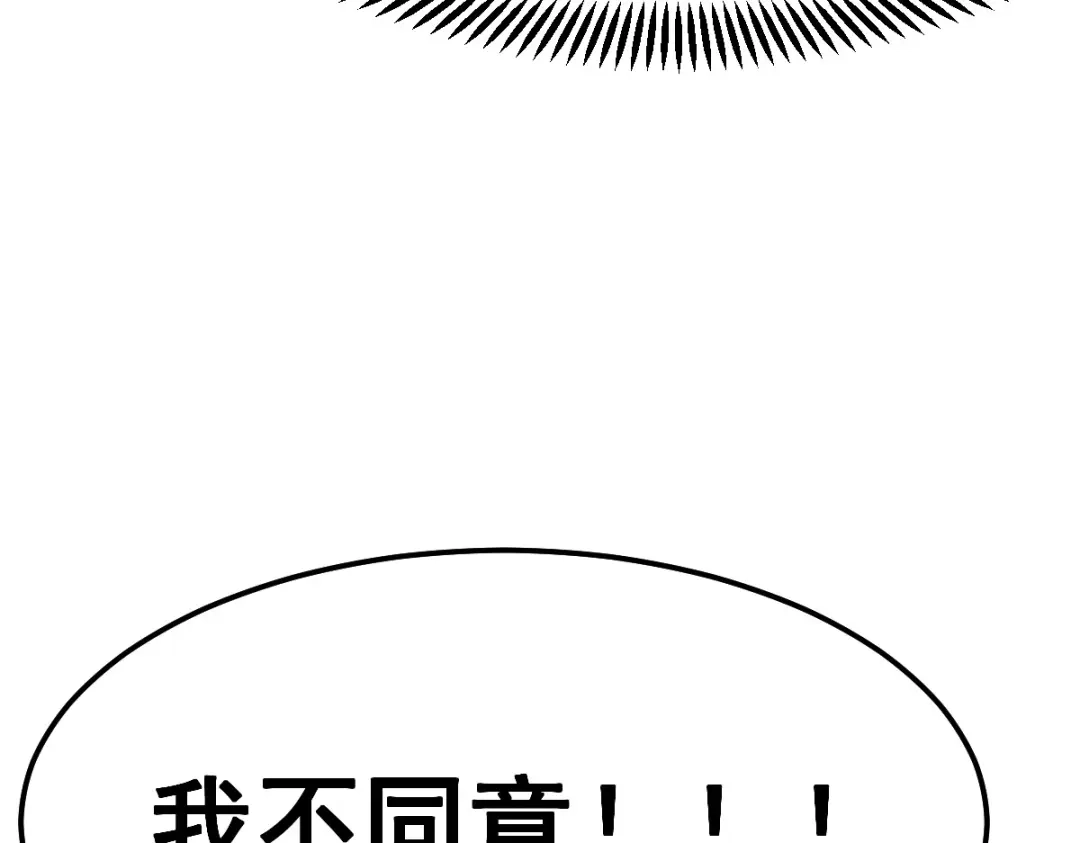 《本婿修的是贱道》第110话 回到血刃联盟 第139页
