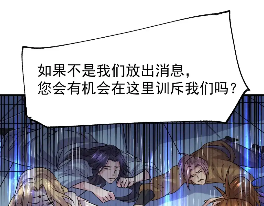 《本婿修的是贱道》第110话 回到血刃联盟 第97页