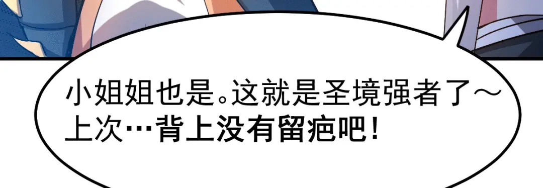 《本婿修的是贱道》第110话 回到血刃联盟 第11页