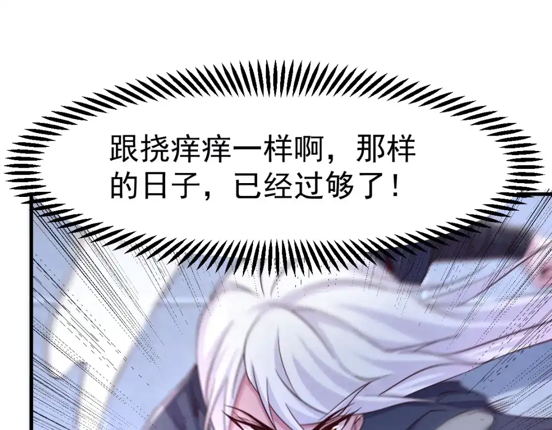 《本婿修的是贱道》第110话 回到血刃联盟 第117页