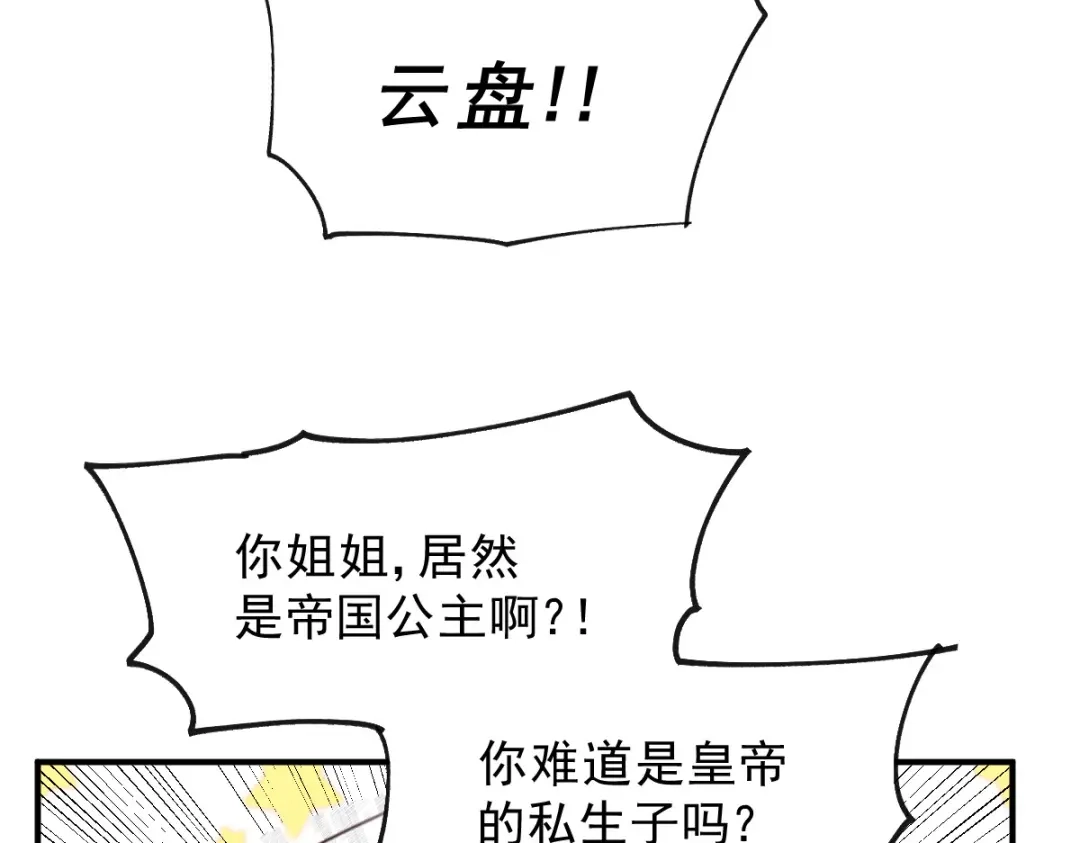 《本婿修的是贱道》第111话 我只要他平安 第72页