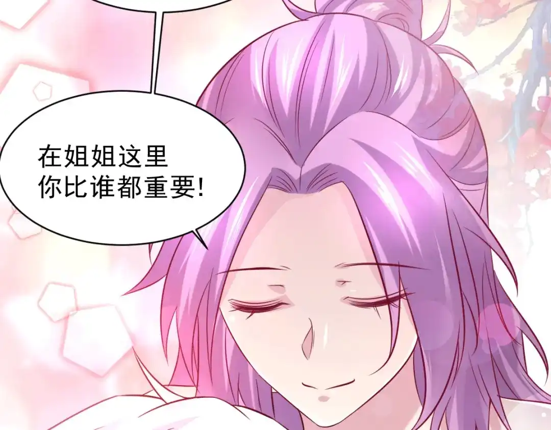 《本婿修的是贱道》第111话 我只要他平安 第52页