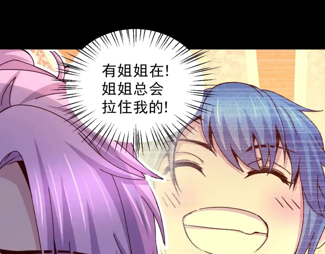 《本婿修的是贱道》第111话 我只要他平安 第45页