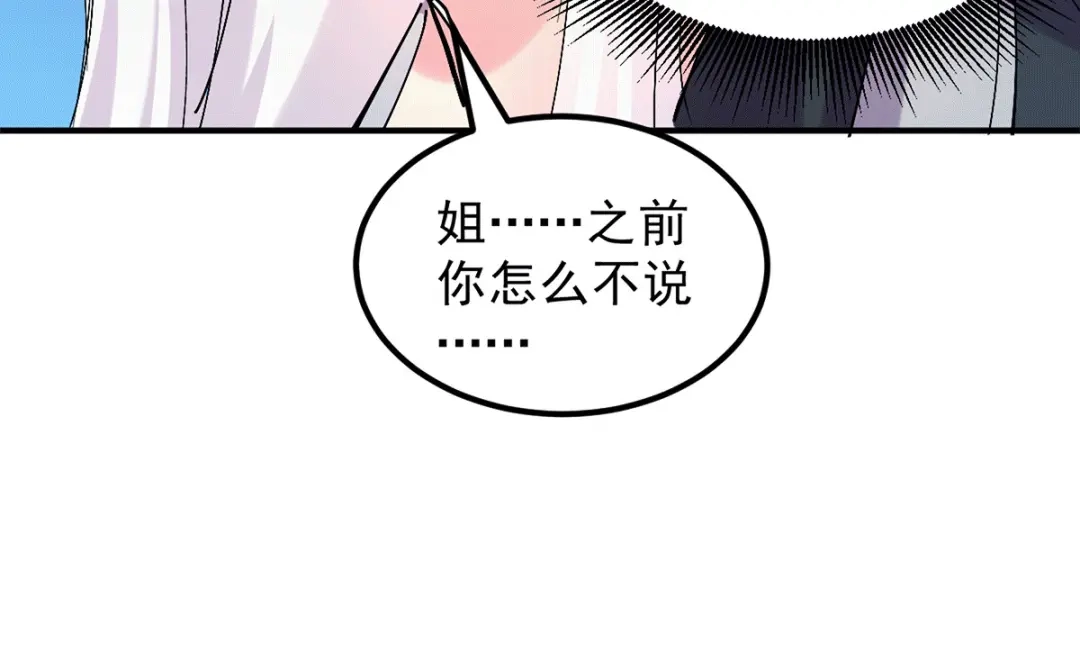《本婿修的是贱道》第111话 我只要他平安 第24页