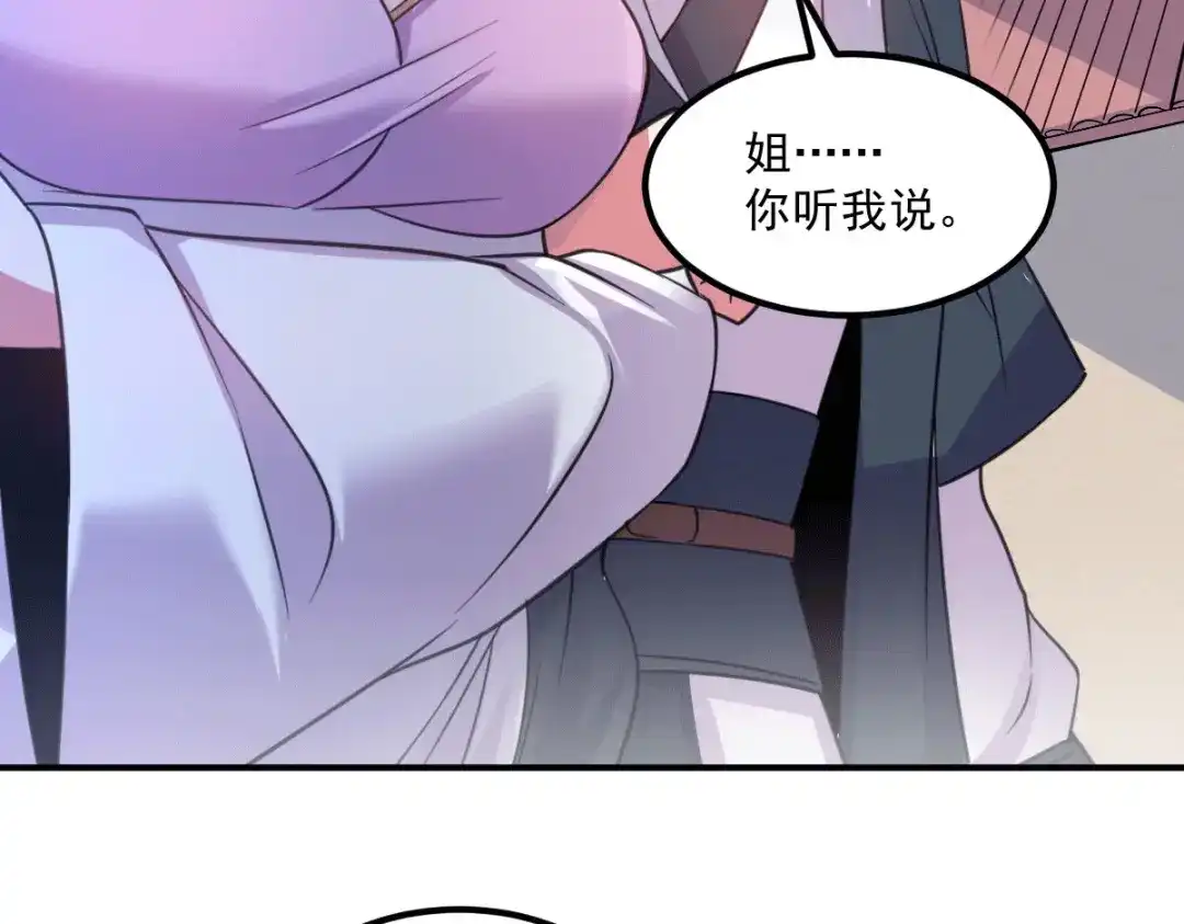 《本婿修的是贱道》第111话 我只要他平安 第31页