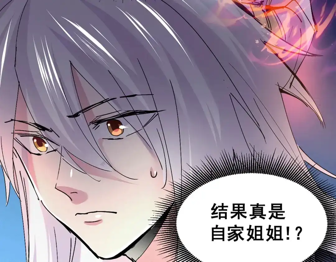 《本婿修的是贱道》第111话 我只要他平安 第23页