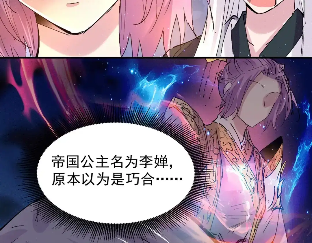 《本婿修的是贱道》第111话 我只要他平安 第22页