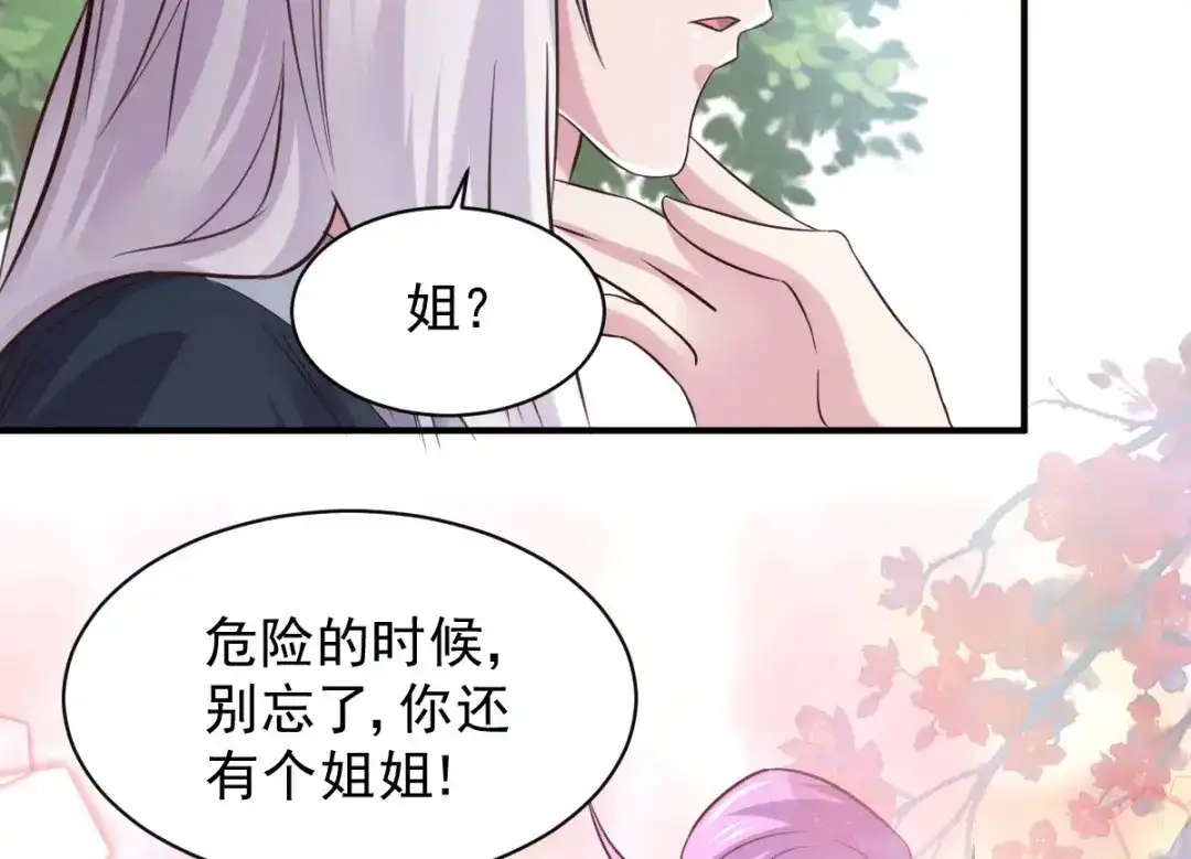 《本婿修的是贱道》第111话 我只要他平安 第51页