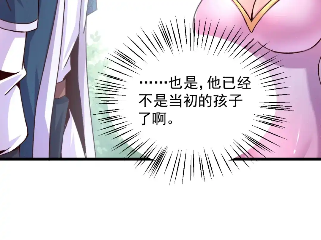 《本婿修的是贱道》第111话 我只要他平安 第49页