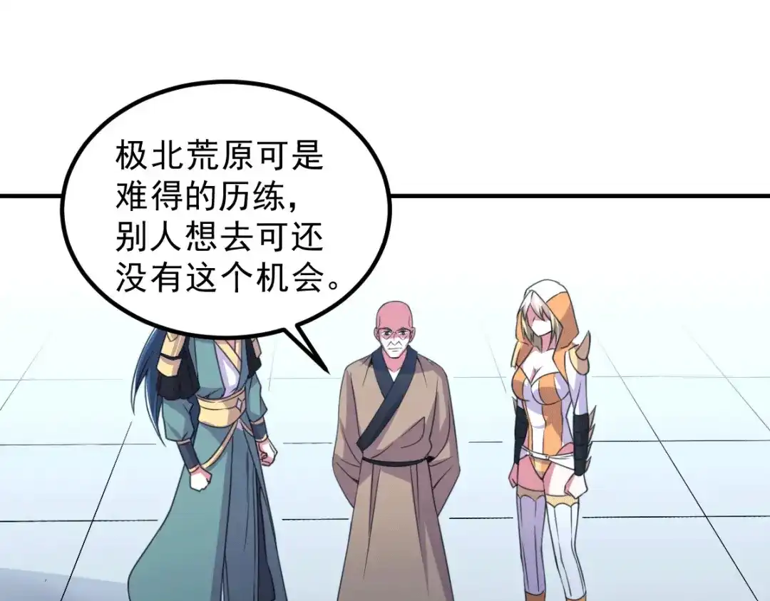 《本婿修的是贱道》第111话 我只要他平安 第27页