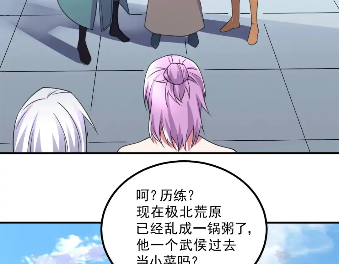 《本婿修的是贱道》第111话 我只要他平安 第28页