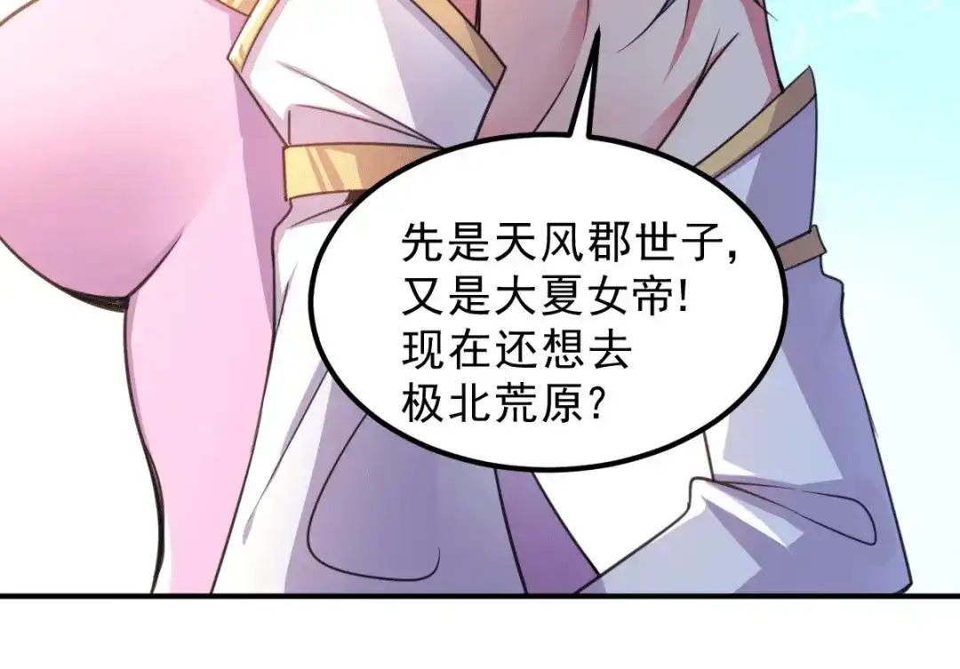 《本婿修的是贱道》第111话 我只要他平安 第26页