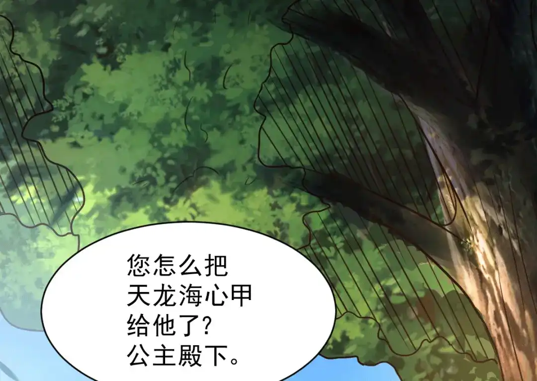 《本婿修的是贱道》第111话 我只要他平安 第85页