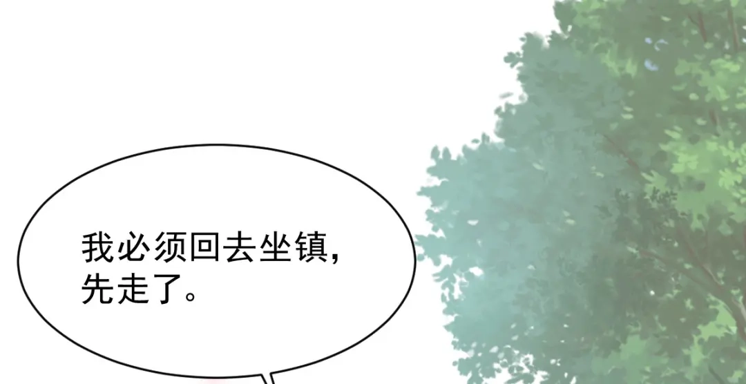 《本婿修的是贱道》第111话 我只要他平安 第64页