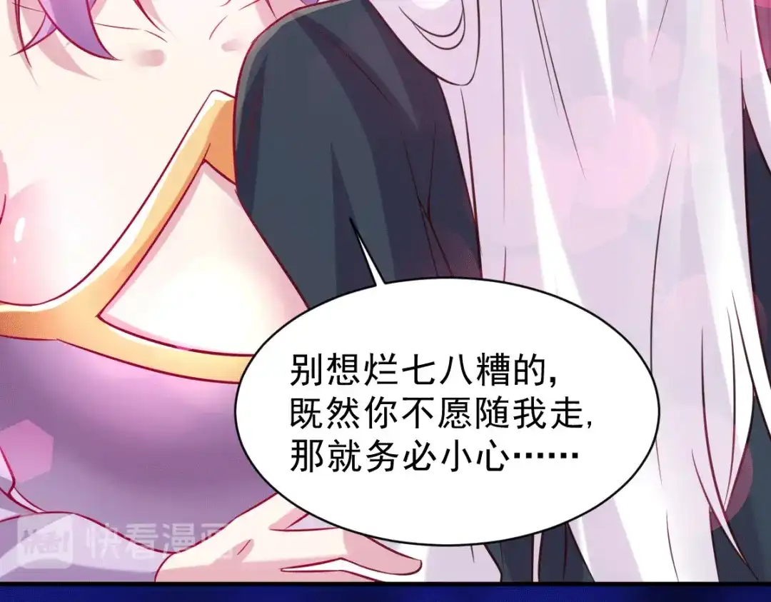 《本婿修的是贱道》第111话 我只要他平安 第58页