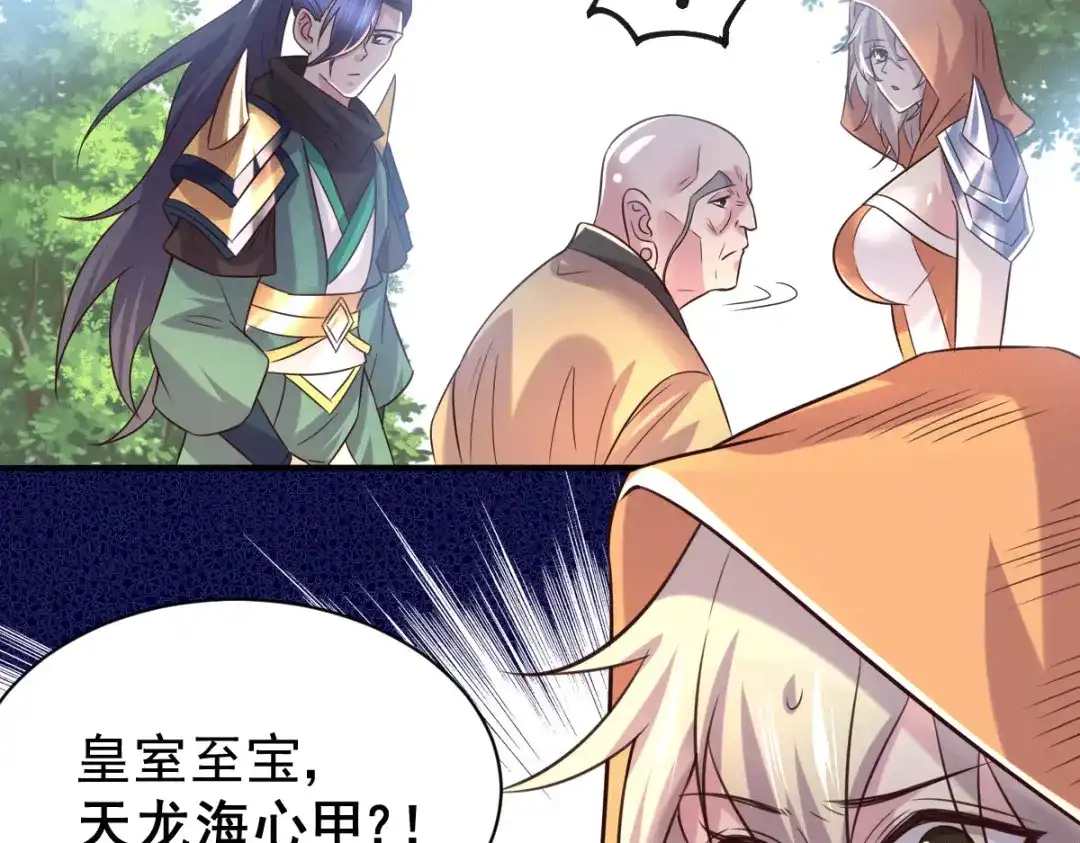 《本婿修的是贱道》第111话 我只要他平安 第82页
