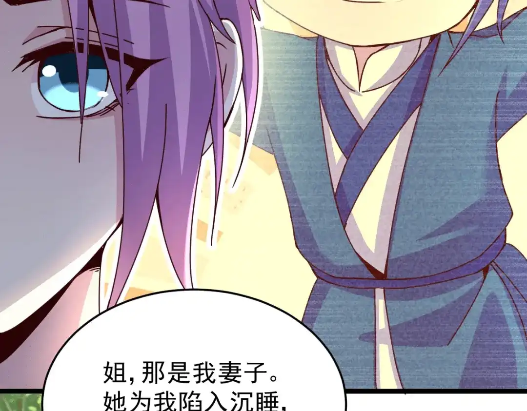 《本婿修的是贱道》第111话 我只要他平安 第46页