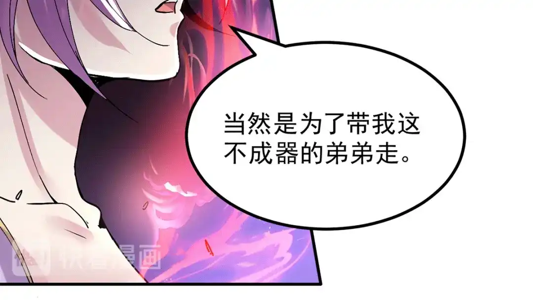 《本婿修的是贱道》第111话 我只要他平安 第20页