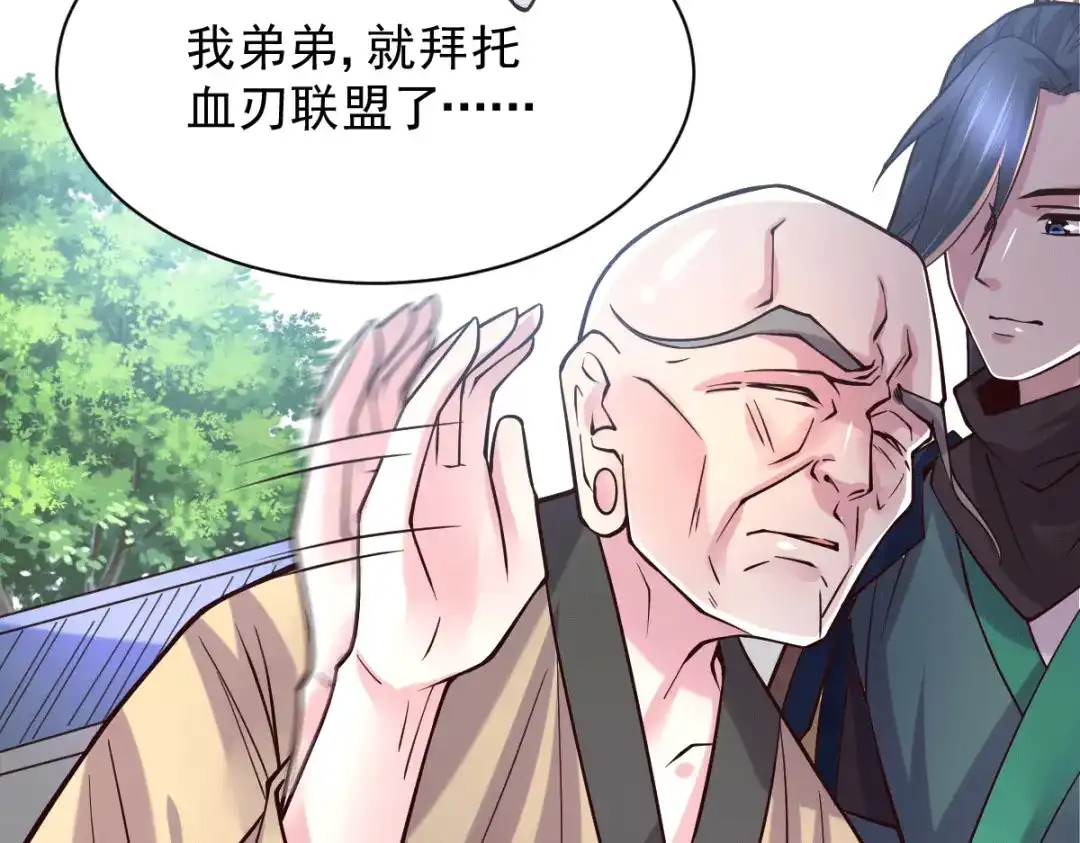 《本婿修的是贱道》第111话 我只要他平安 第69页