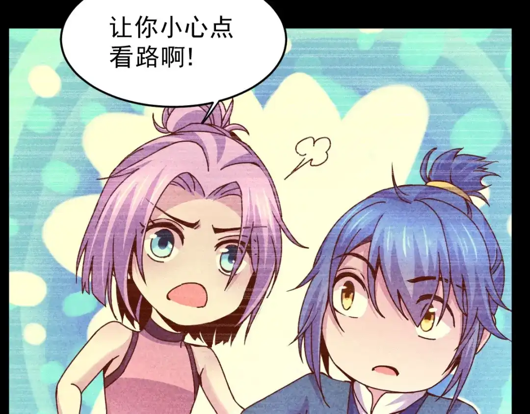 《本婿修的是贱道》第111话 我只要他平安 第43页