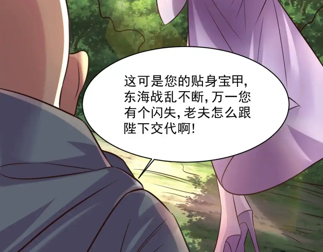 《本婿修的是贱道》第111话 我只要他平安 第87页