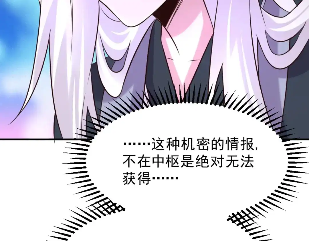《本婿修的是贱道》第111话 我只要他平安 第61页