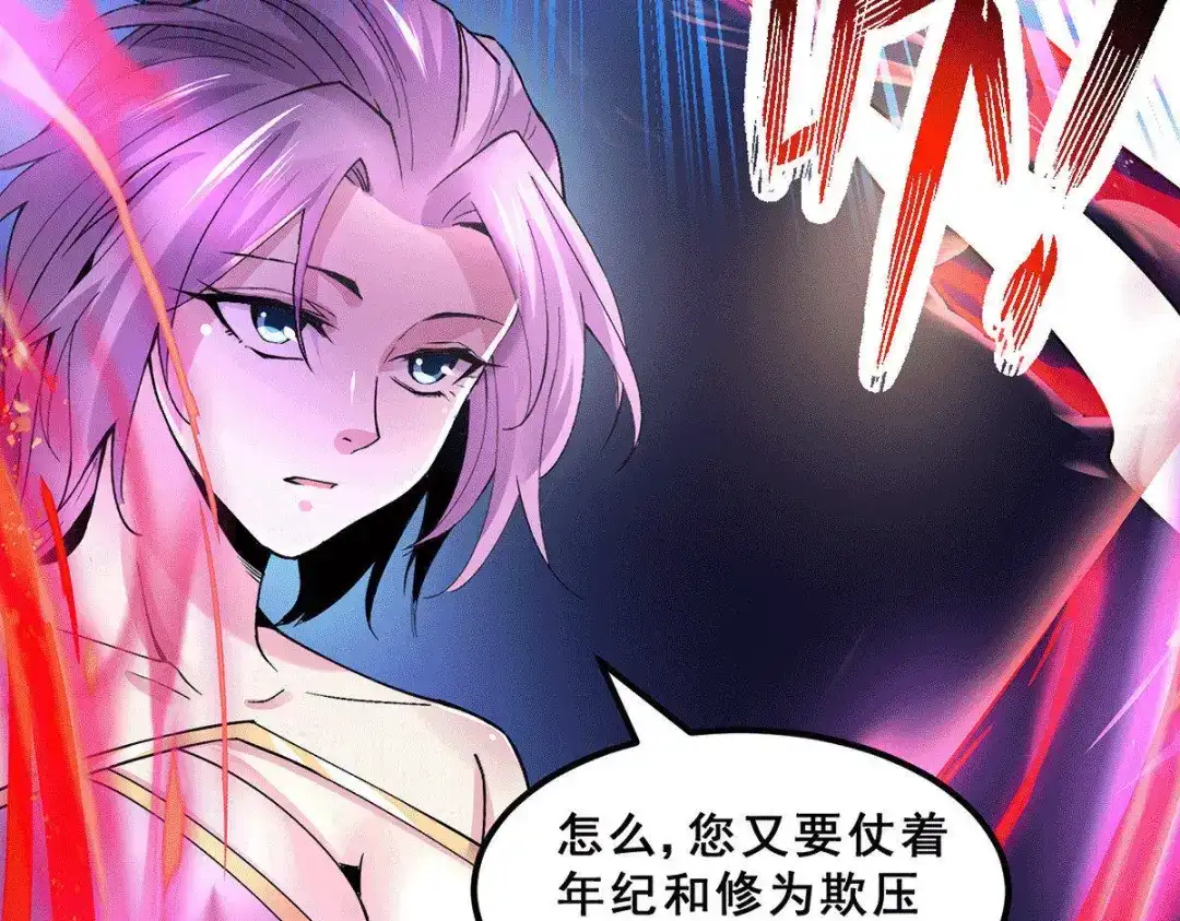 《本婿修的是贱道》第111话 我只要他平安 第11页