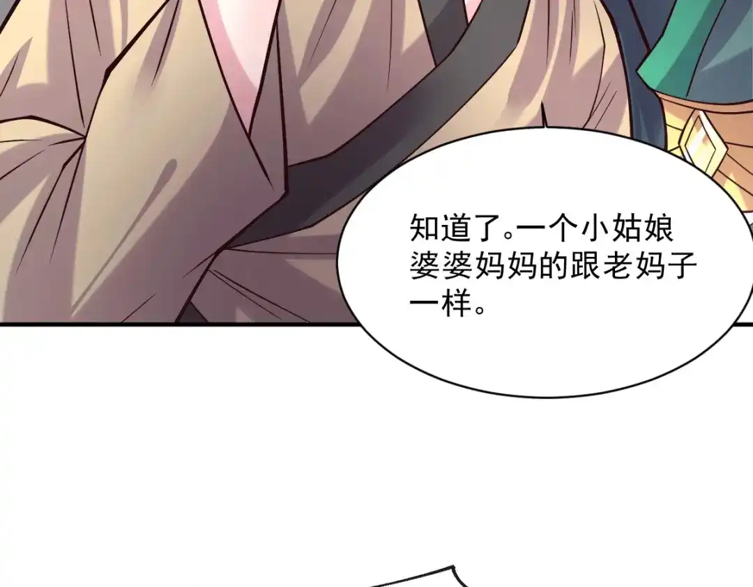 《本婿修的是贱道》第111话 我只要他平安 第70页