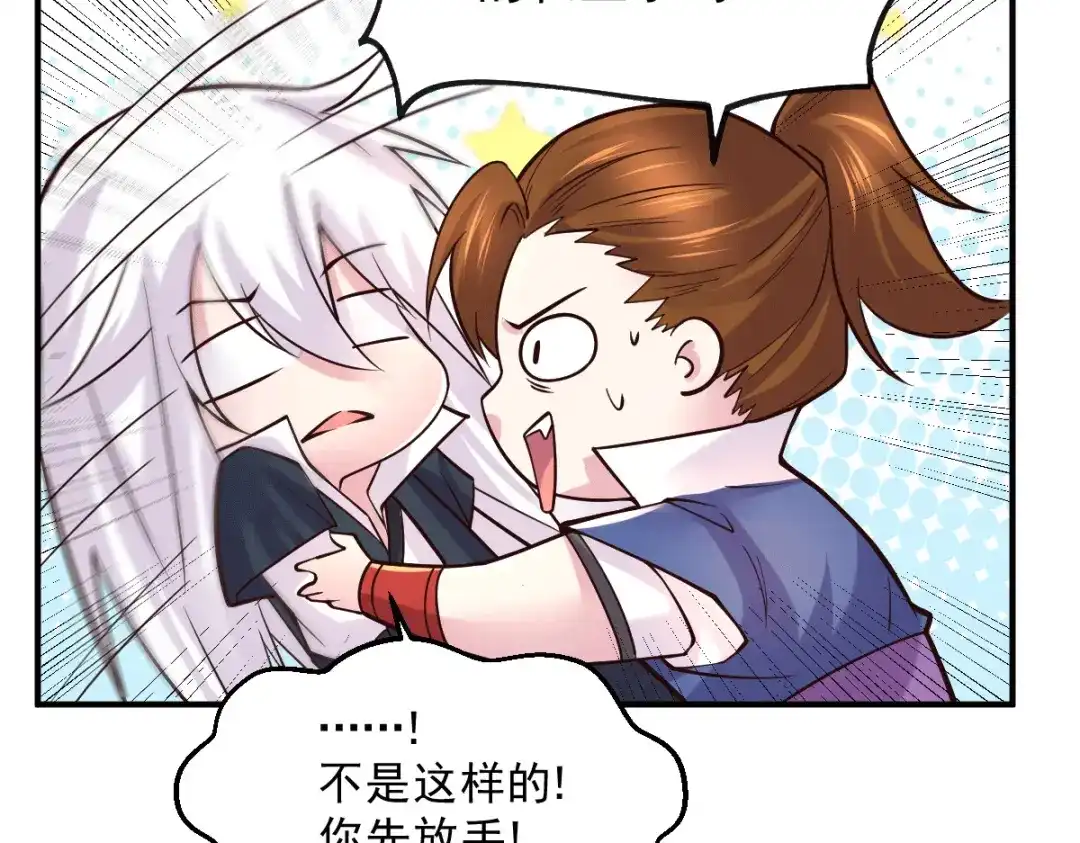 《本婿修的是贱道》第111话 我只要他平安 第73页