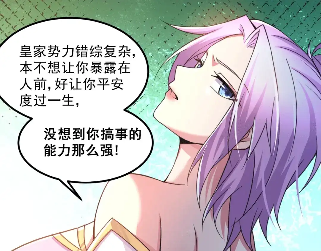 《本婿修的是贱道》第111话 我只要他平安 第25页