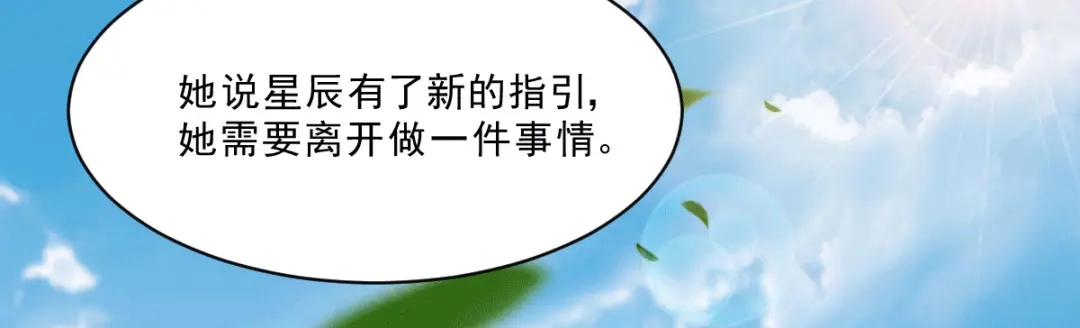 《本婿修的是贱道》第112话 夫君，帮帮我~ 第46页