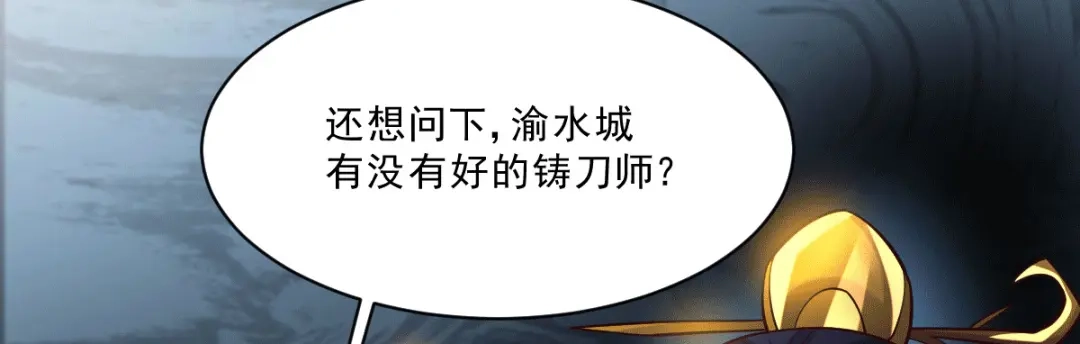 《本婿修的是贱道》第112话 夫君，帮帮我~ 第51页
