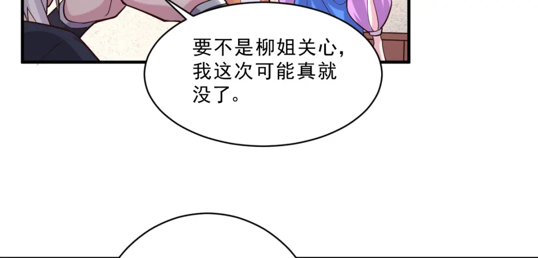 《本婿修的是贱道》第112话 夫君，帮帮我~ 第43页