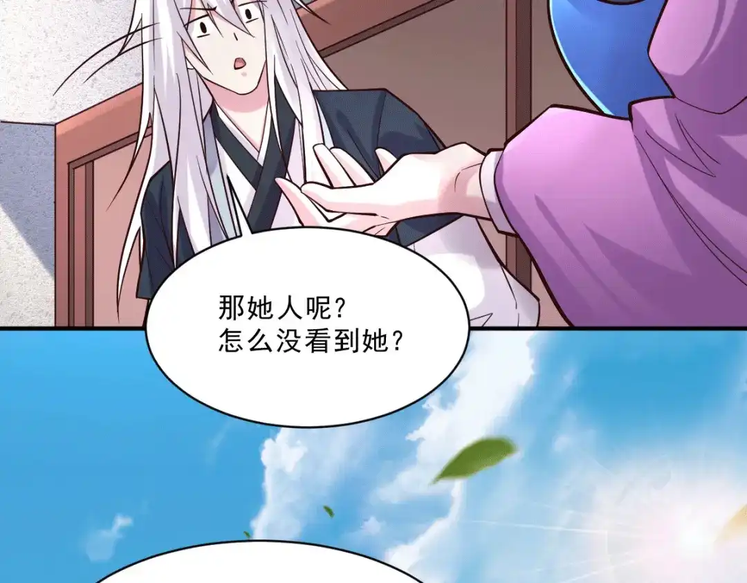 《本婿修的是贱道》第112话 夫君，帮帮我~ 第45页